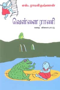 வெள்ளை ராணி கதை விளையாட்டு