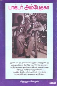 டாக்டர் அம்பேத்கர்