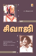 சிவாஜி - நடிகர் முதல் திலகம் வரை