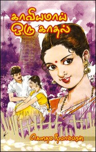 காவியமாய் ஒரு காதல்