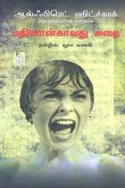 பதினான்காவது அறை