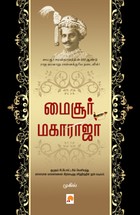 மைசூர் மகாராஜா