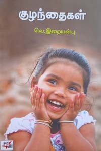 குழந்தைகள்