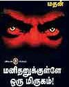 மனிதனுக்குள் ஒரு மிருகம் [Manithanukkul Oru Mirugam]