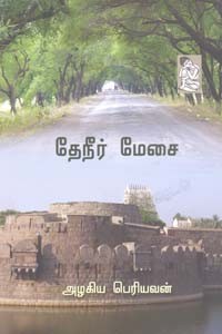 தேநீர் மேசை