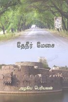 தேநீர் மேசை