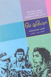 சே குவேரா கேரளத்தில் முந்நூறு முறைக்கும் மேலாக நிகழ்த்தப்பட்ட மேடை நாடகம்