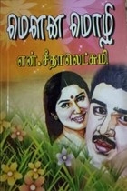 மௌன மொழி