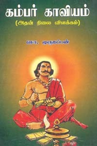 கம்பர் காவியம்