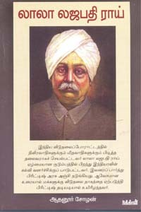 லாலா லஜபதி ராய்