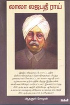 லாலா லஜபதி ராய்