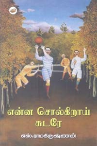 என்ன சொல்கிறாய் சுடரே
