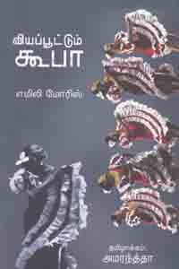 வியப்பூட்டும் கூபா எமிலி மோரிஸ்