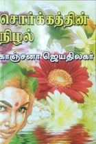 சொர்க்கத்தின் நிழல்