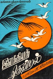 இலக்கியத் தென்றல்