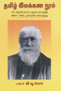 தமிழ் இலக்கண நூல்