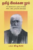 தமிழ் இலக்கண நூல்