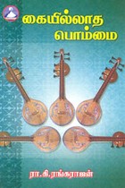 கையில்லாத பொம்மை