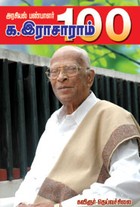 அரசியல் பண்பாளர் க. இராசாராம் 100