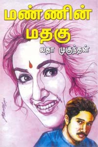 மண்ணின் மதகு