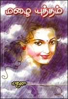 மழை யுத்தம்