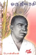 ஒரு ஜீவ நதி