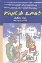 சிம்புவின் உலகம்