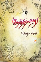 குறத்தியாறு