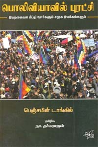 பொலிவியாவில் புரட்சி