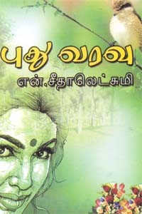 புது வரவு