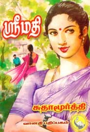 ஶ்ரீமதி