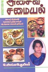 வெரைட்டி அசைவ சமையல்