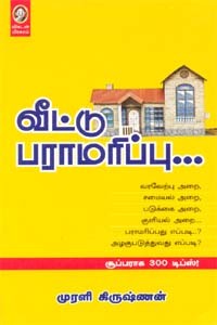 வீட்டு பராமரிப்பு...