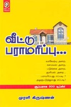 வீட்டு பராமரிப்பு...