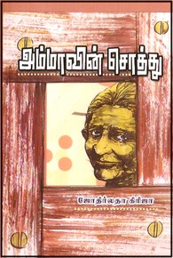 அம்மாவின் சொத்து