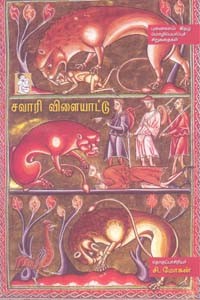 சவாரி விளையாட்டு