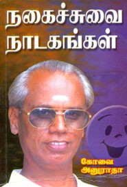 நகைச்சுவை நாடகங்கள்