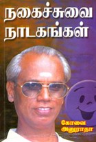 நகைச்சுவை நாடகங்கள்