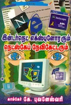 இன்டர்நெட் எக்ஸ்புளோரரும் நெட்ஸ்கேப் நேவிகேட்டரும்