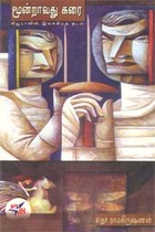 மூன்றாவது கரை . கியூபாவின் இலக்கியத் தடம்