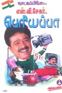 பெரியப்பா