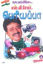 பெரியப்பா