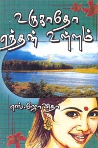 உருகாதோ எந்தன் உள்ளம்