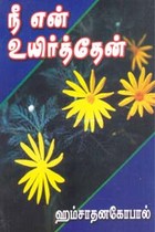 நீ என் உயிர்த்தேன்