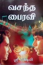 வசந்த பைரவி