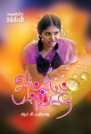 அப்படிப் பார்க்காதே