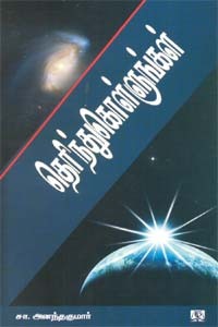 தெரிந்துகொள்ளுங்கள்