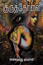 குருத்தோலை