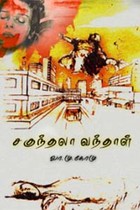 சகுந்தலா வந்தாள்