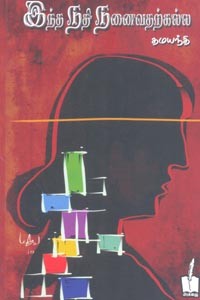 இந்த நதி நனைவதற்கல்ல